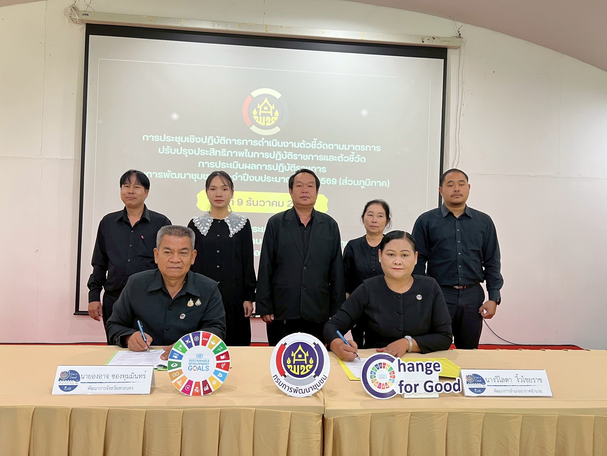 พช.อากาศอำนวย จ.สกลนคร: ร่วมกิจกรรมเพิ่มประสิทธิภาพในการปฏิบัติราชการ ปี 2569 และลงนามคำรับรองฯ พร้อมประกาศเจตนารมณ์ “สุจริต โปร่งใส ใสสะอาด”