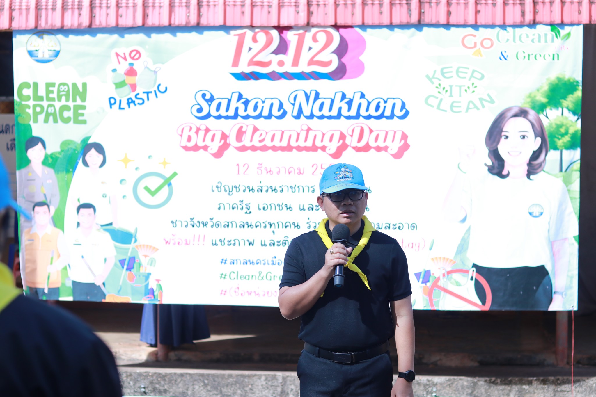 พช.อากาศอำนวย จ.สกลนคร : ร่วมเปิดกิจกรรม Kick Off “12.12“ Sakon Nakhon Go Clean And Green : Big Cleaning Day : D-Day 12 ธันวาคม 2568“