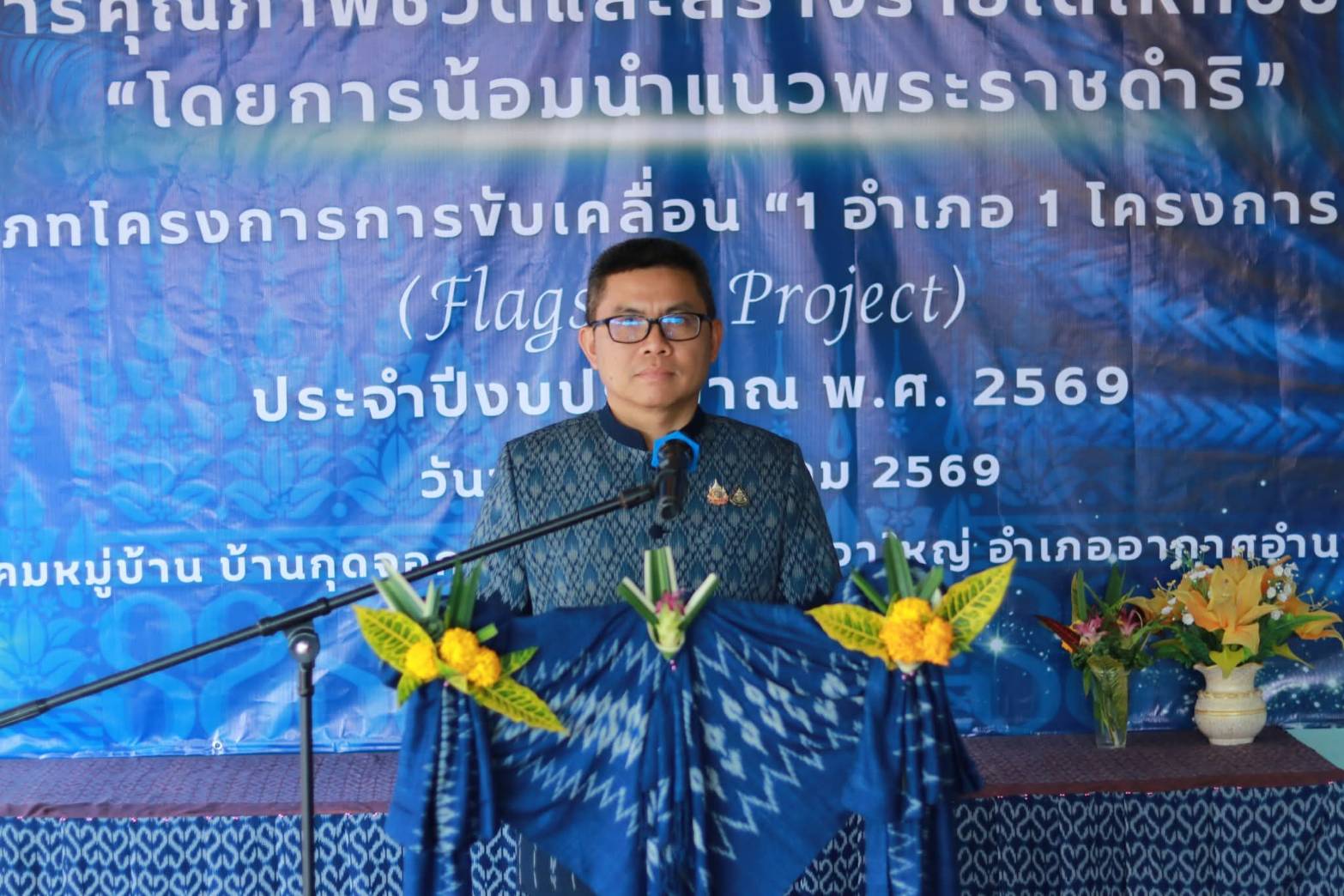 พช.อากาศอำนวย จ.สกลนคร : ร่วมโครงการพัฒนาคุณภาพชีวิตและสร้างรายได้ให้กับประชาชน โดยการน้อมนำแนวพระราชดำริ