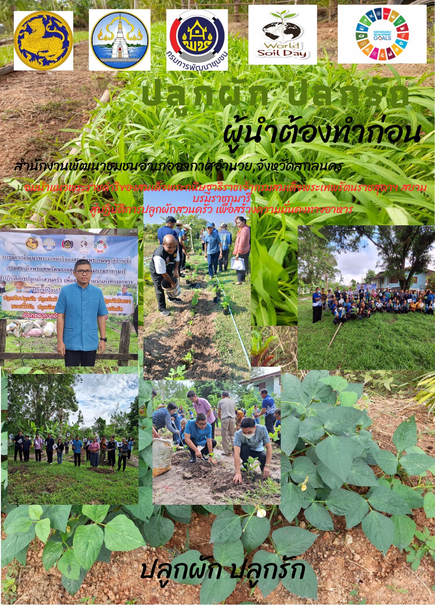 ผู้นำต้องทำก่อน