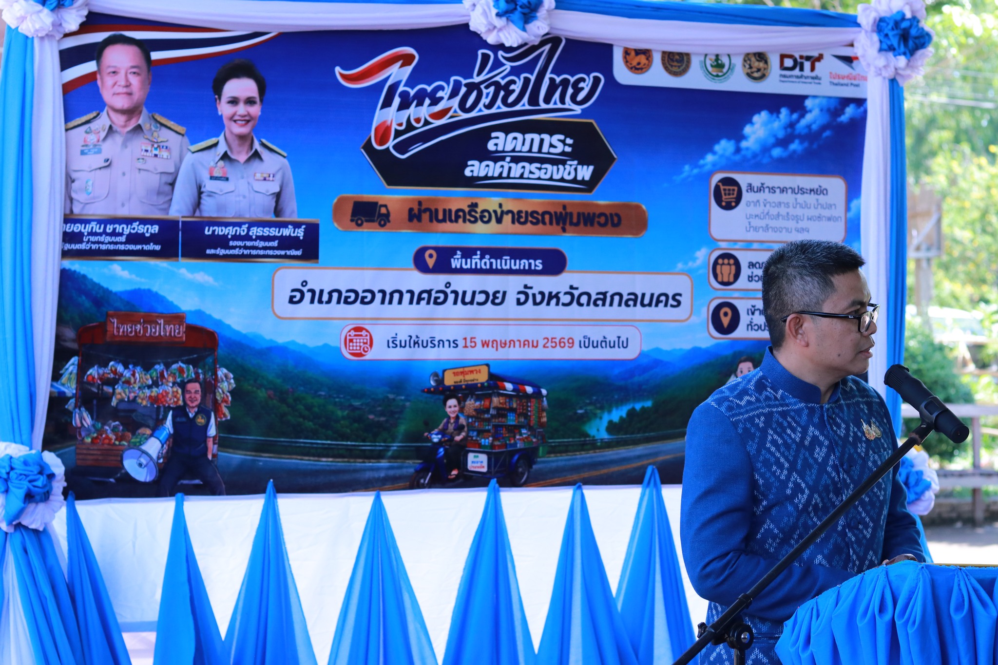 พช.อากาศอำนวย จ.สกลนคร : ร่วมกิจกรรมเปิดตัว (Kick-off) การจำหน่ายสินค้า “ไทยช่วยไทย ลดภาระค่าครองชีพ ผ่านเครือข่ายรถพุ่มพวง”