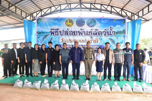 พช.อากาศอำนวย จ.สกลนคร : ร่วมพิธีปล่อยพันธุ์สัตว์น้ำ เนื่องในวันประมงแห่งชาติ ประจำปี 2569